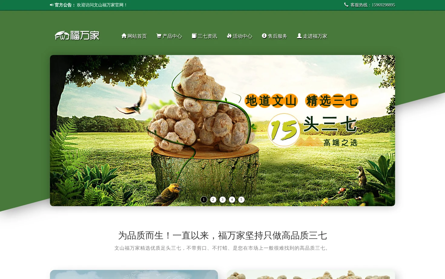 文山福万家三七 页面快照